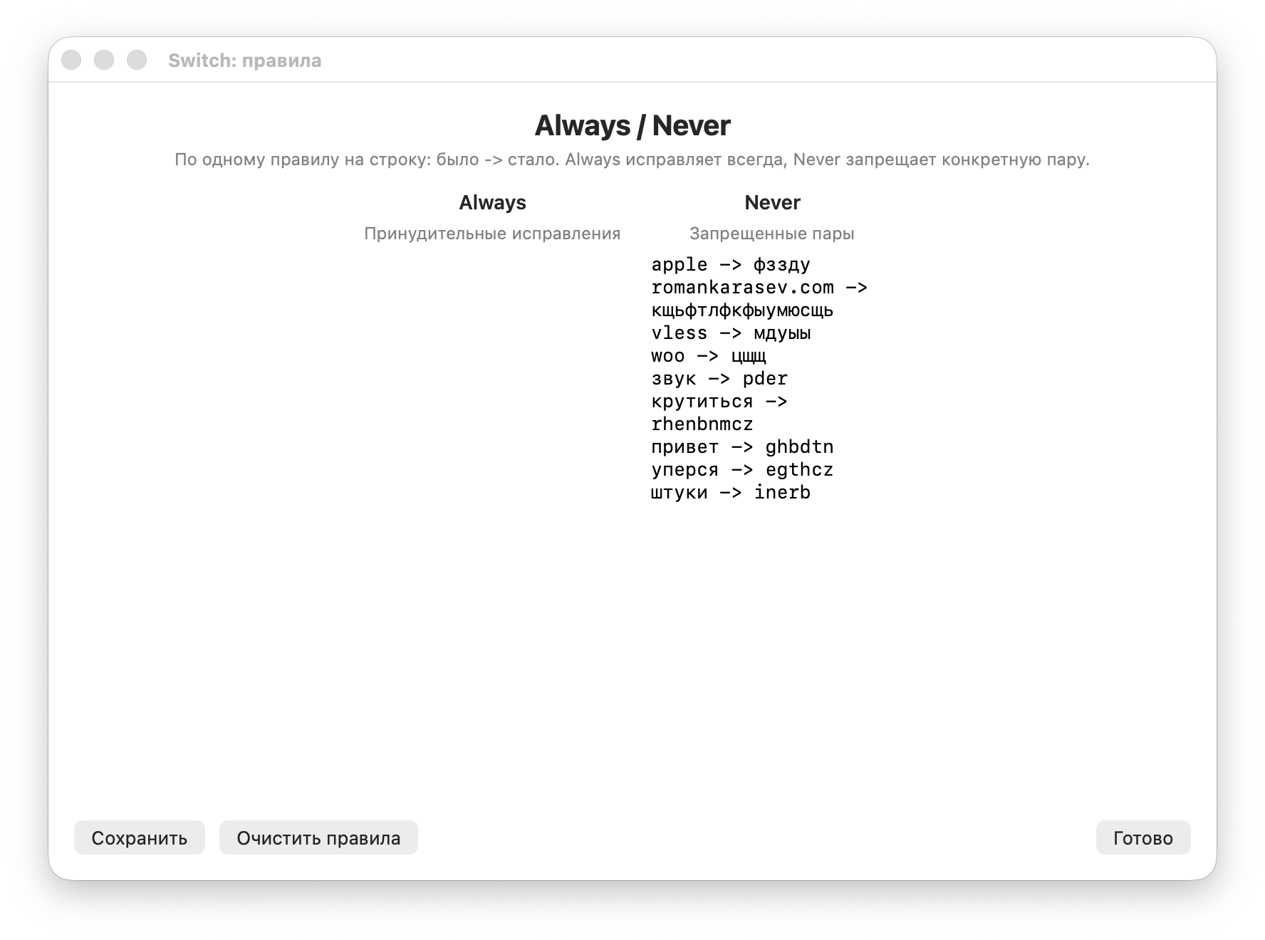 Switch Always and Never rules editor