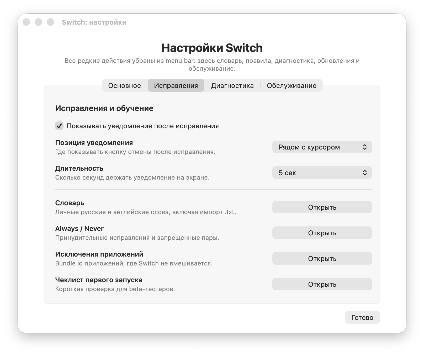 Switch correction settings