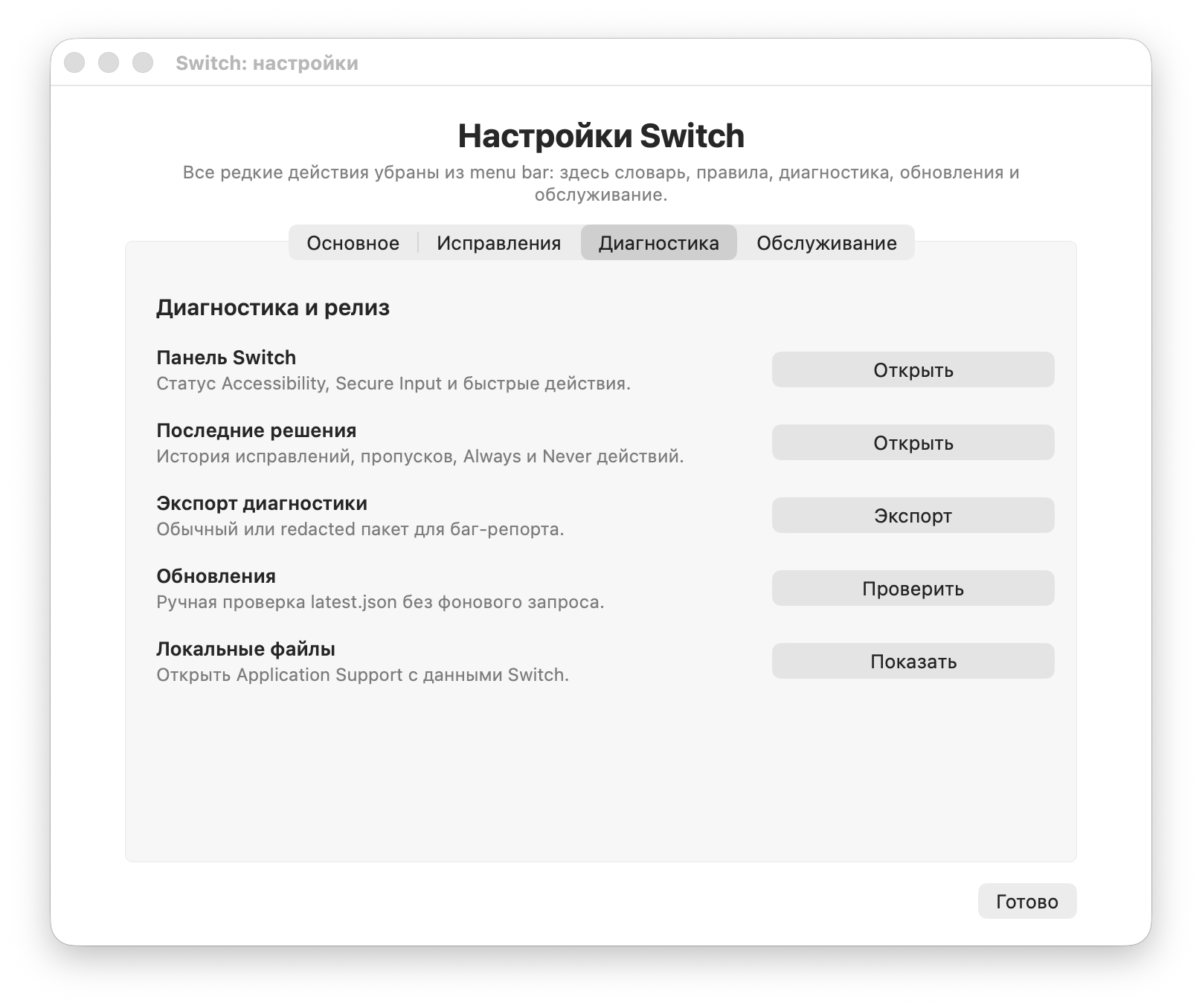Switch recent decisions settings