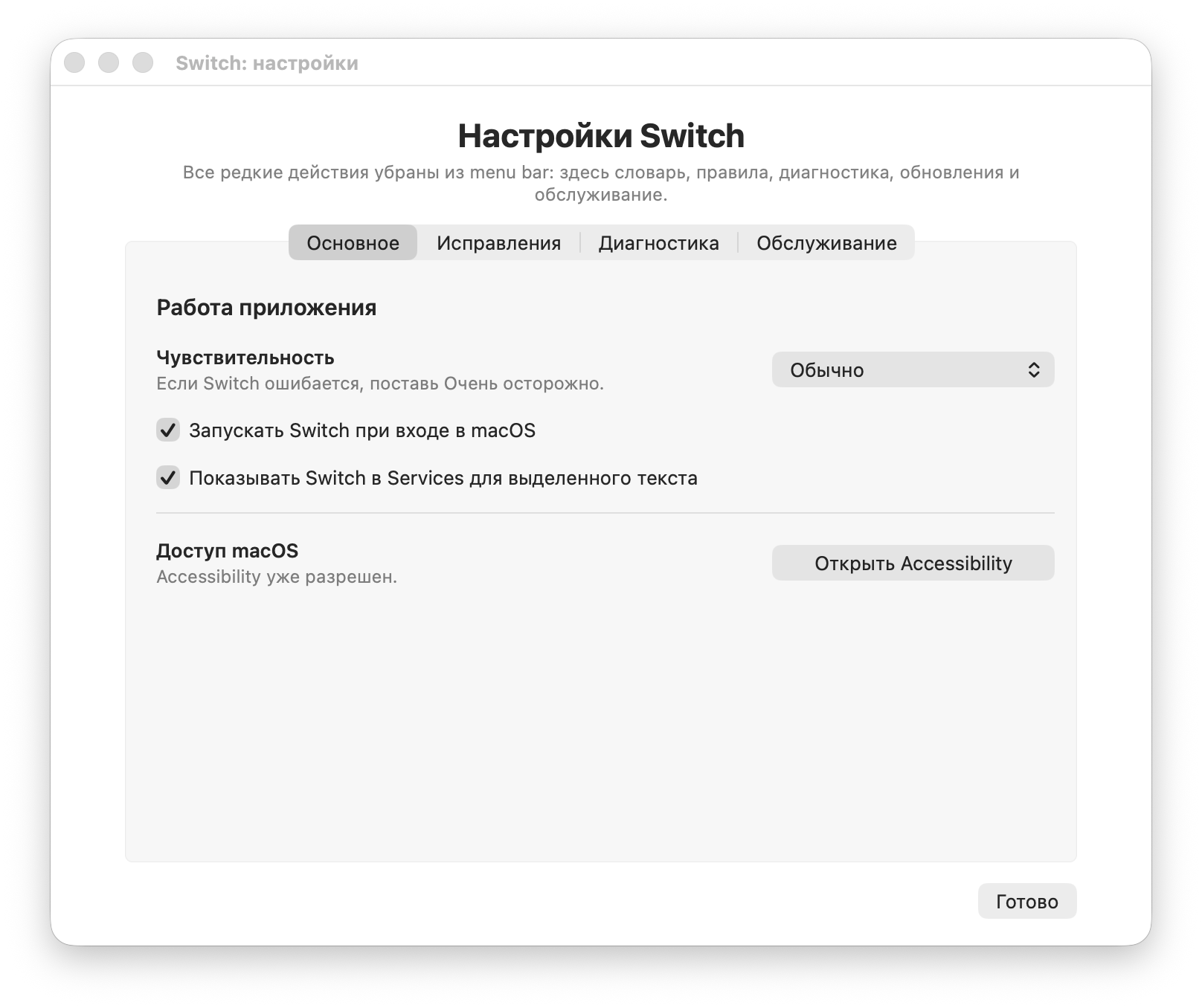 Switch general settings