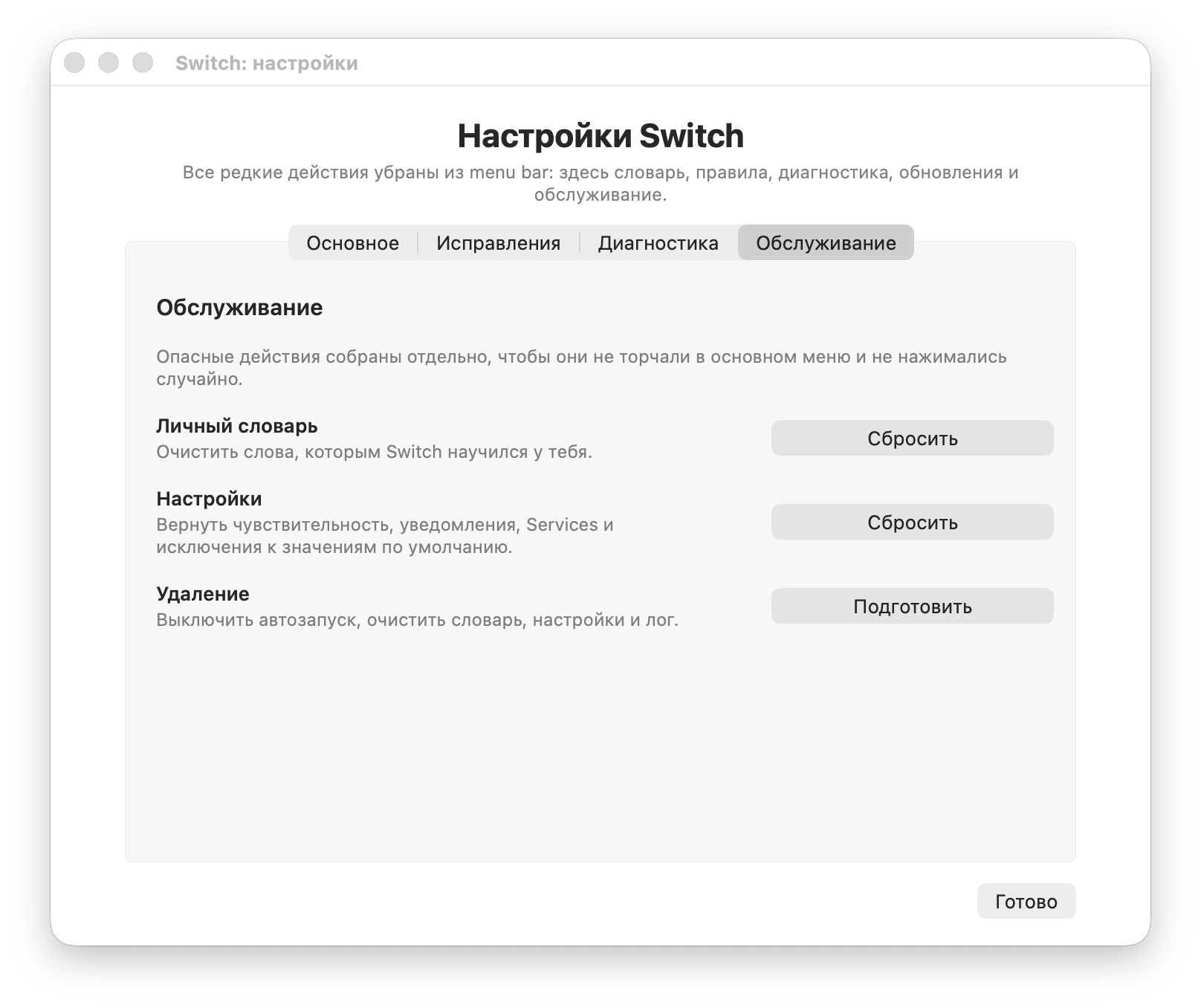 Switch maintenance settings