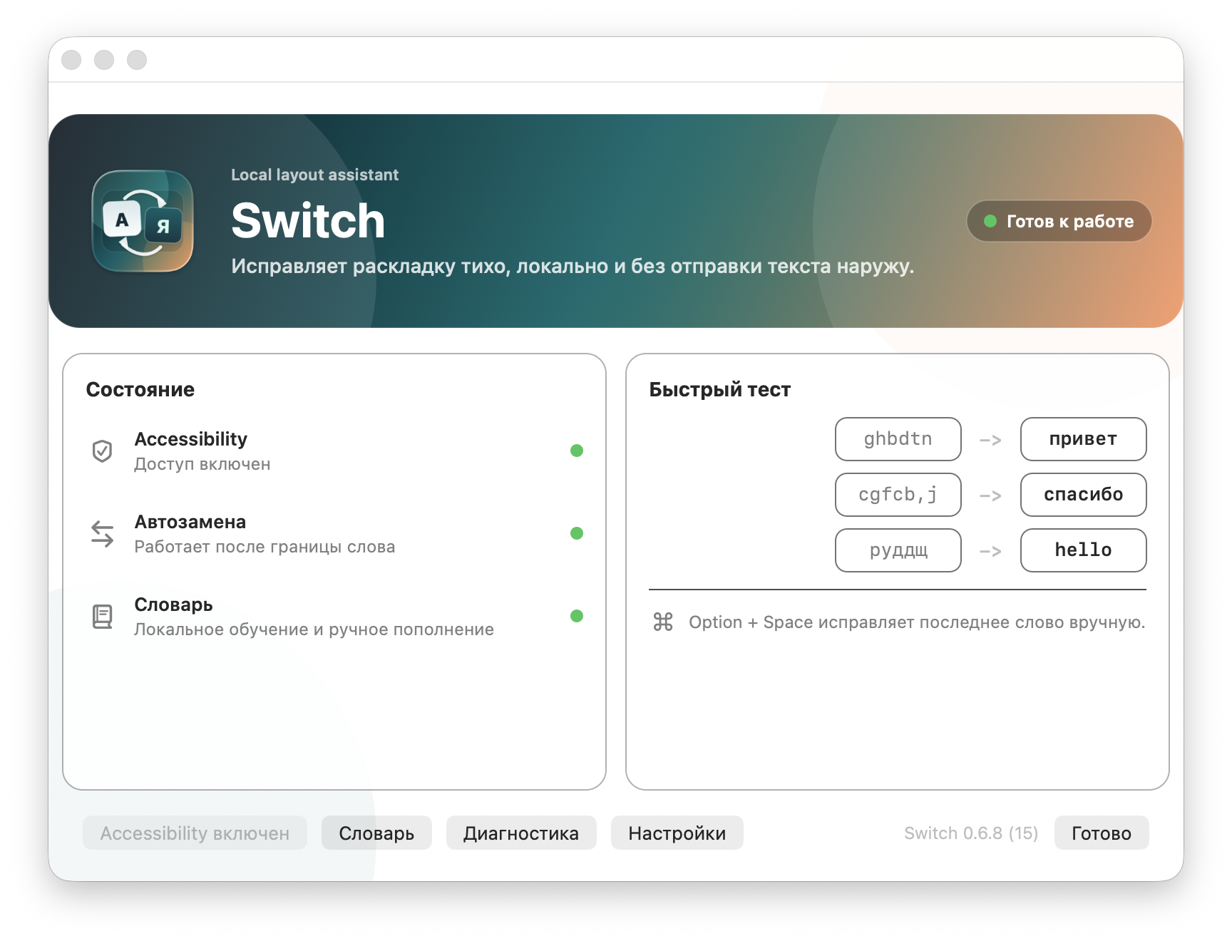 Switch welcome panel